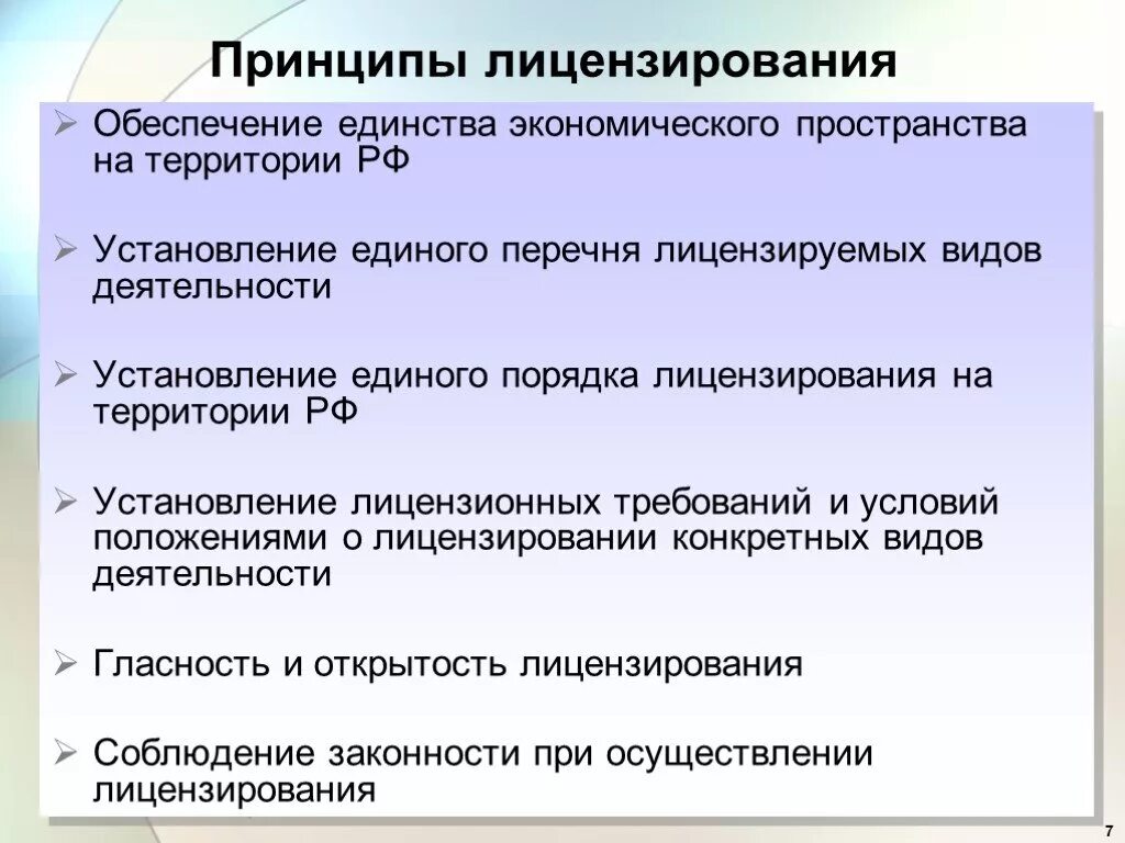 Принципы лицензирования. Принципы лицензирования фармацевтической деятельности. Основные принципы осуществления лицензирования. Лицензионное производство принципы. Реализация принципа активности