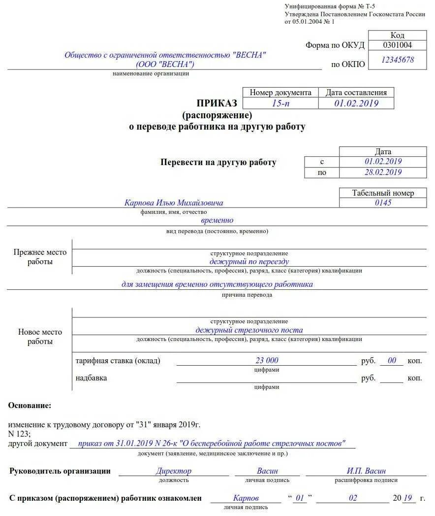 Приказ на время отсутствия основного работника. Временный перевод на период отсутствия основного работника приказ. Форма приказа на замещение временно отсутствующего работника. Приказ о временном переводе с должности на должность. Приказ о временном переводе на период отпуска.