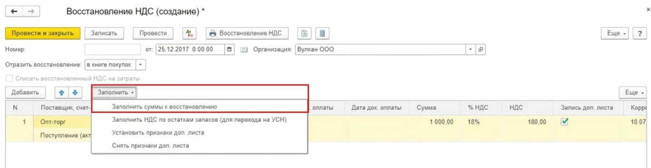 Восстановленный ндс в книге продаж. Сторно документа в 1с 8.3 Бухгалтерия. Восстановление НДС. Сторно списания на расходы что это. Сторнировать документы в 1с 8.3 Бухгалтерия.