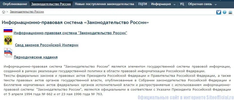 Информационно-правовая система «законодательство России». Право гов ру. Гов ру нормативные акты