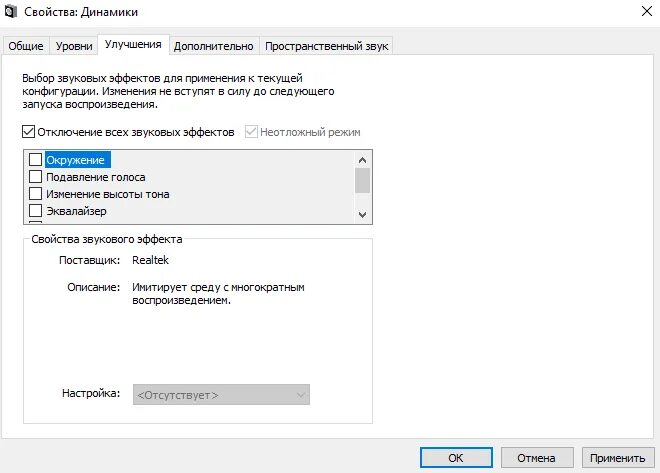 Как включить шумоподавление на пк