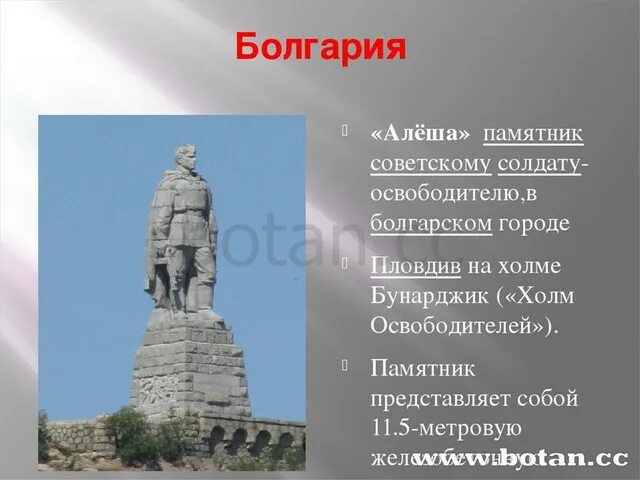 Памятник алёше в Болгарии. Памятник советскому солдату в Болгарии Алеша. Памятник в Болгарии русскому солдату Алеше. Алёша (памятник, Пловдив). Алеша награда