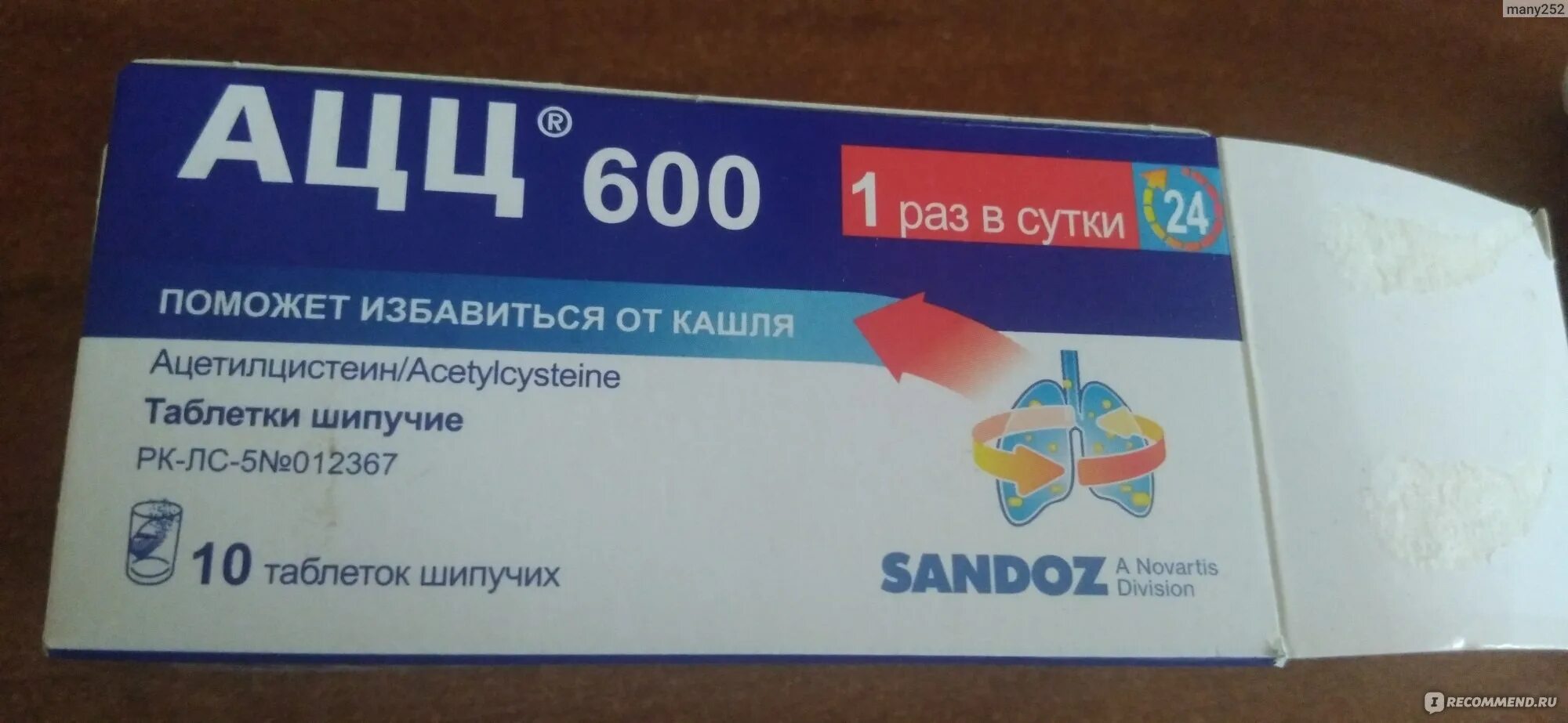 Пить ли ацц при сухом кашле. Ацетилцистеин 600 мг. Ацц при Сухом кашле. Муколитики препараты. Ацетилцистеин от кашля.