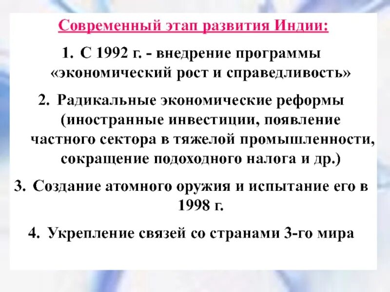 Современное развитие индии. Экономические реформы индии. реформы индии в 20 веке. индия реформы 20 века. экономическое развитие индии в 20 веке.