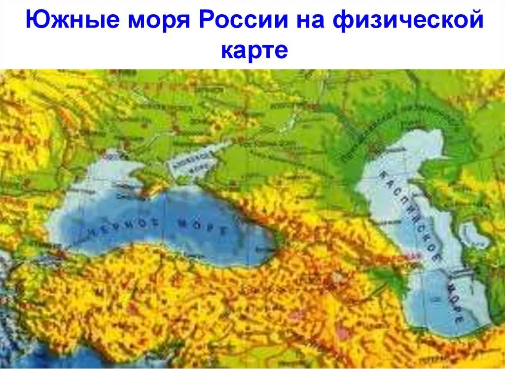 Южные моря россии география. Черное море и Каспийское море на карте. Черное и Каспийское море на карте. Черное Азовское и Каспийское моря на карте. Азовское и Каспийское море на карте.