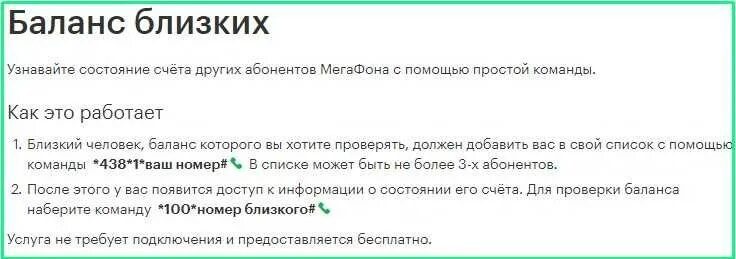 Баланс МЕГАФОН номер. Как проверить баланс на мегафоне. Проверка баланса МЕГАФОН на телефоне. Баланс чужого телефона