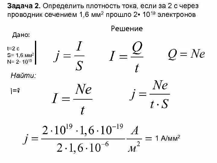 Определите во сколько раз сопротивление. Задачи на плотность тока. Плотность мощности тока. Плотность металлического проводника. Найти плотность тока в проводнике.