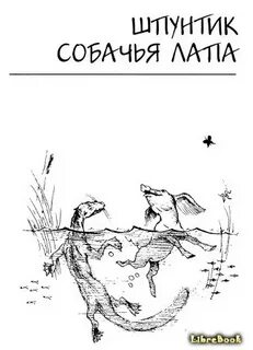 Автор лапа
