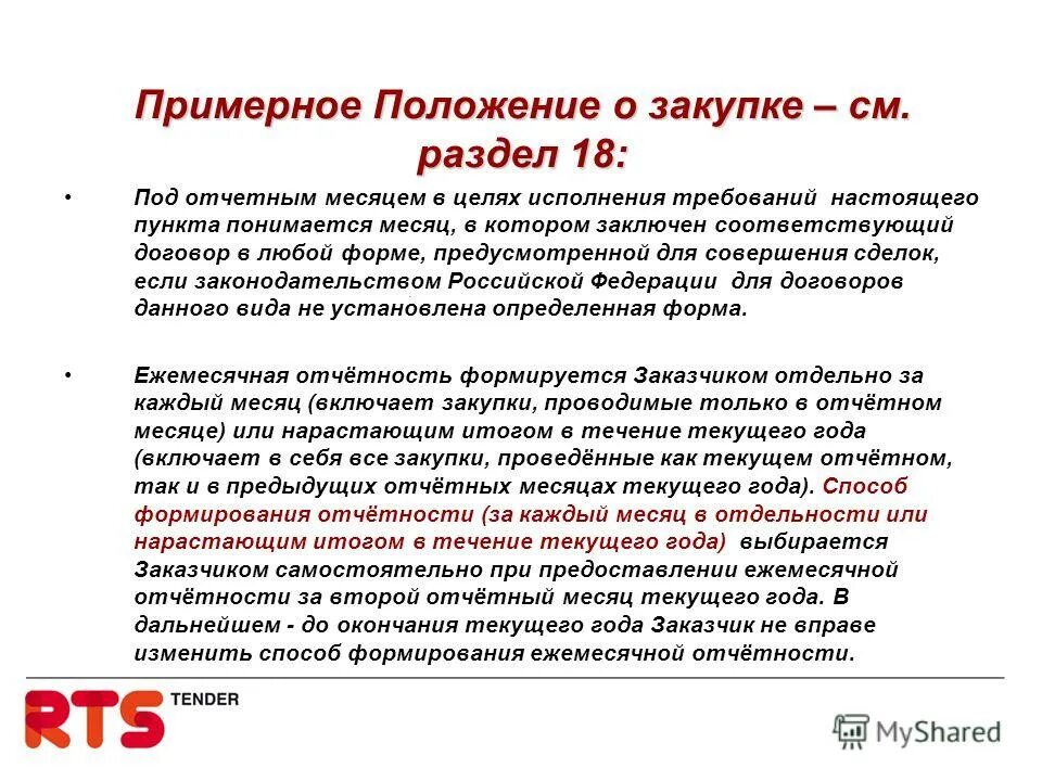 Следующего за отчетным месяцем как понять. Пример налоговой базы. Следующего за отчетным месяцем как понять. Следующего за отчетным. Следующего за отчетным месяцем как понять.