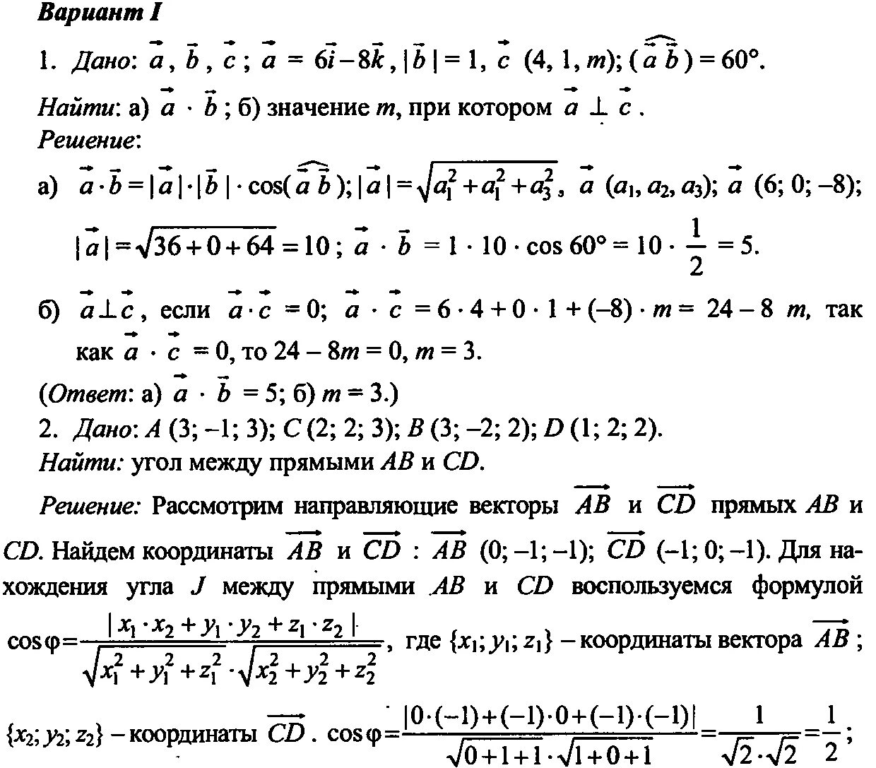 Тест координаты вариант 1. Контрольная по геометрии 11 класс Атанасян векторы. Контрольная по геометрии 11 класс Атанасян. Контрольная геометрия 11 класс Атанасян метод координат. Метод координат 9 класс геометрия Атанасян.