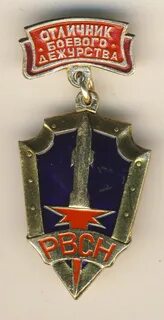 Правила боевого дежурства