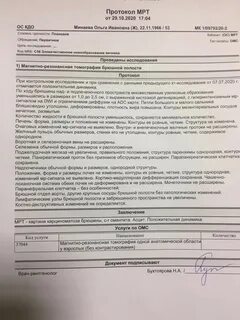 Поставили диагноз рак