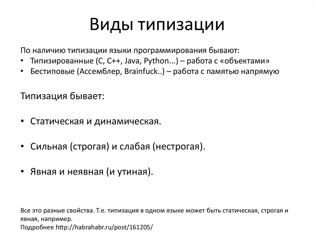 Язык python является языком динамической типизации. Виды типизации в программировании. типизация в программировании это. типизация языков программирования. типы типизации.