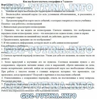 Краткий пересказ география 5 класс параграф 11