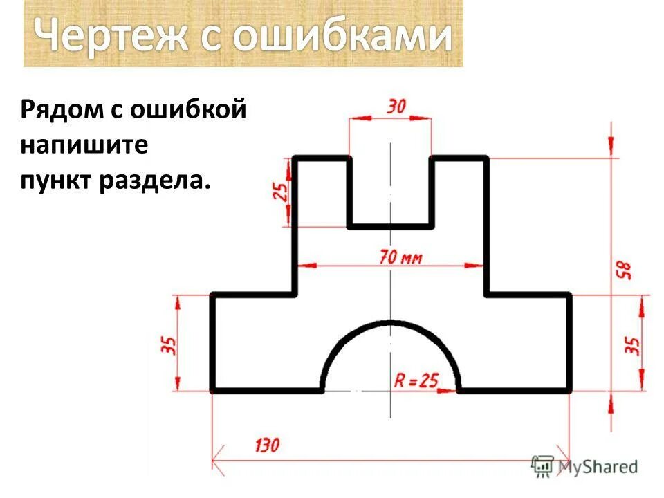 Ошибки в чертежах