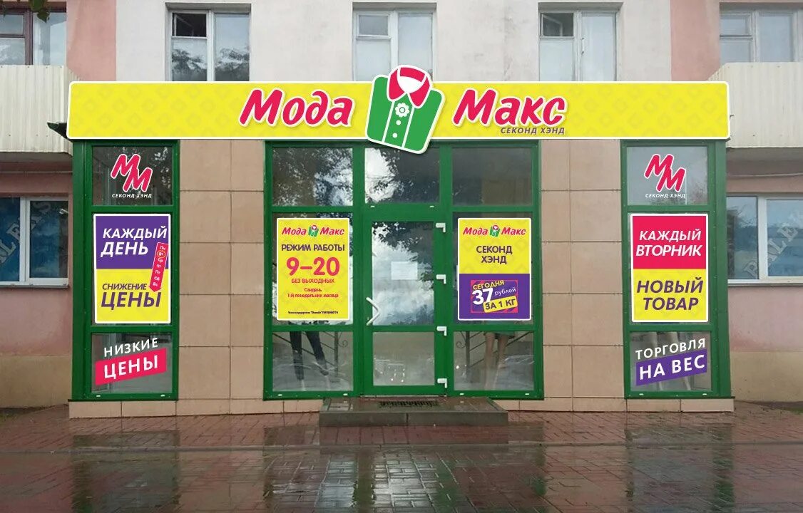 Секонды могилев скидки