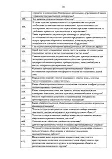 Аттестация на право подготовки заключений