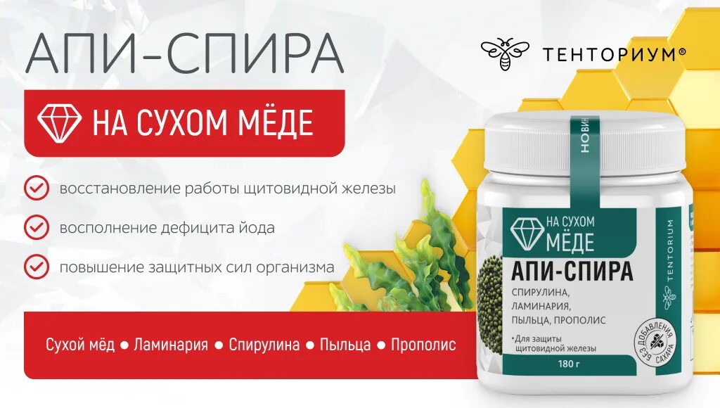 Апи 36. Тенториум апи спира. компания апи. апи детокс тенториум.