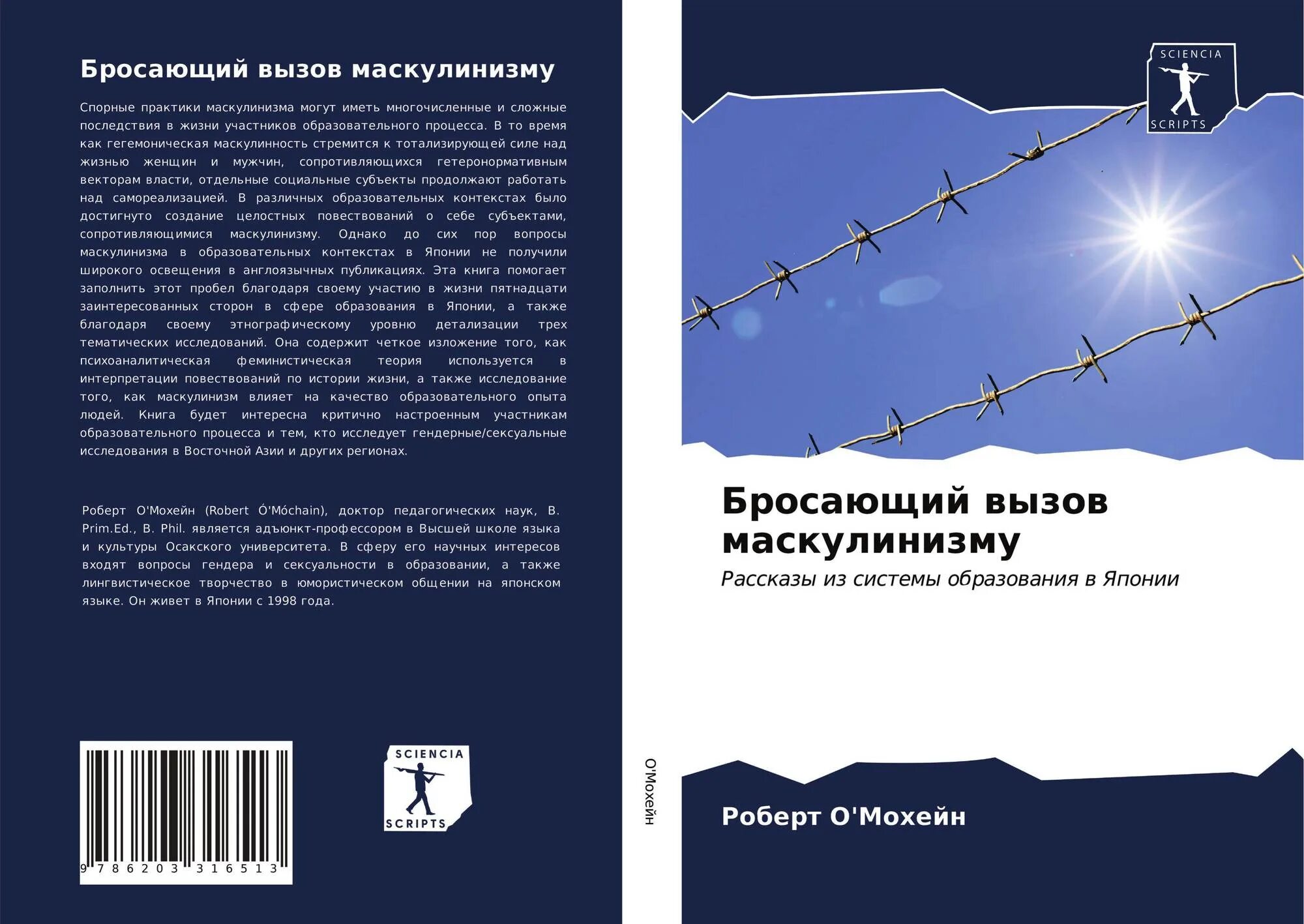 Книга брошенный вызов. Книга маскулинность. Маскулинизм-феминизм. Маскулинизм – это:маскулинизм – это. Маскулинизм.