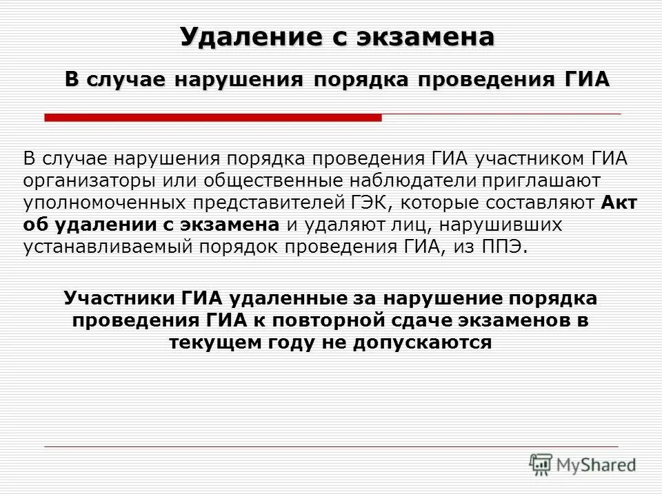 пункты 42 47 80 порядка проведения гиа