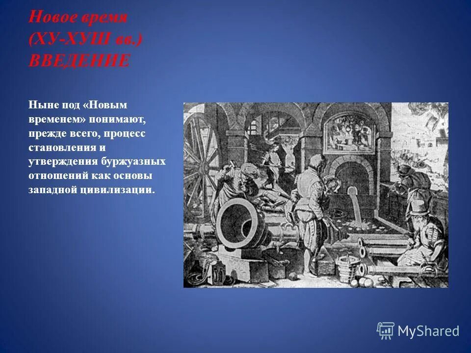 первоначальное накопление капитала. новое время введение презентация. лента времени великая французская революция. новое время введение презентация. новое время введение презентация.