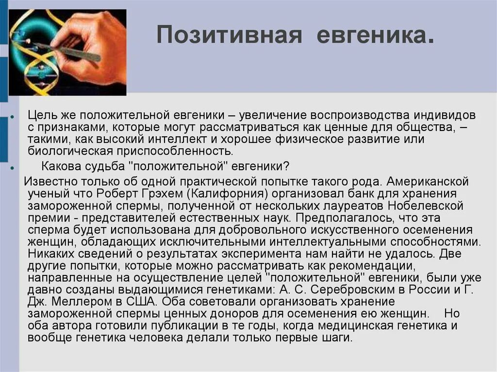 Евгеника что это простыми. Евгеника наука. Теория евгеники. Евгеника что это простыми. Евгеника наука.