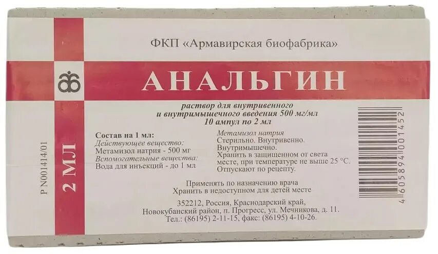 Можно давать анальгин собакам. Мепивакаин Бинергия. Анальгин амп. 50% 2мл №10. Анальгин 500 мг/мл 2 мл. ФКП Армавирская Биофабрика.