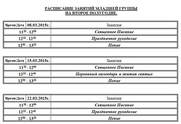 Расписание занятий в младшей группе. Расписание занятий 2 младшая группа. График занятий для второй младшей группы. График занятий в младшей группе. Расписание младшей группы