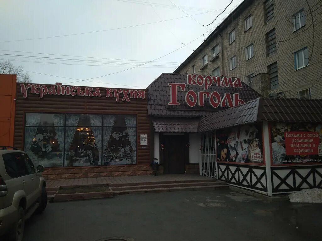 корчма гоголь липецк космонавтов. корчма гоголь ул космонавтов 24. гоголь кафе липецк. корчма гоголь липецк первомайская. корчма гоголь липецк.