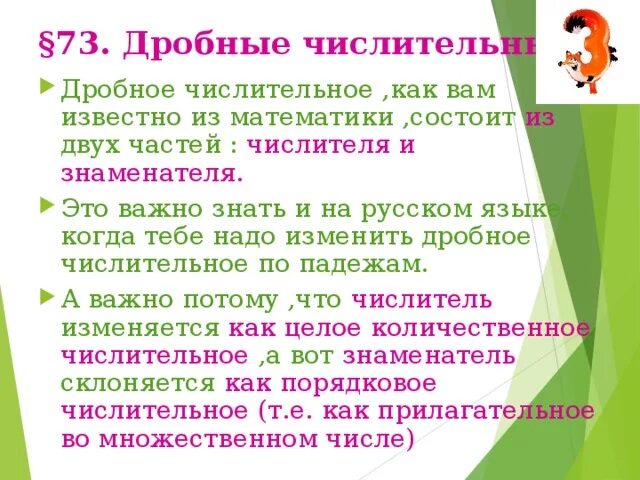 Дробные числительные значение. Дробные числительные в русском языке. Дробные числительные 6 класс русский язык. Дробные числительные 6 класс. Склонение дробных числительных 6 класс.