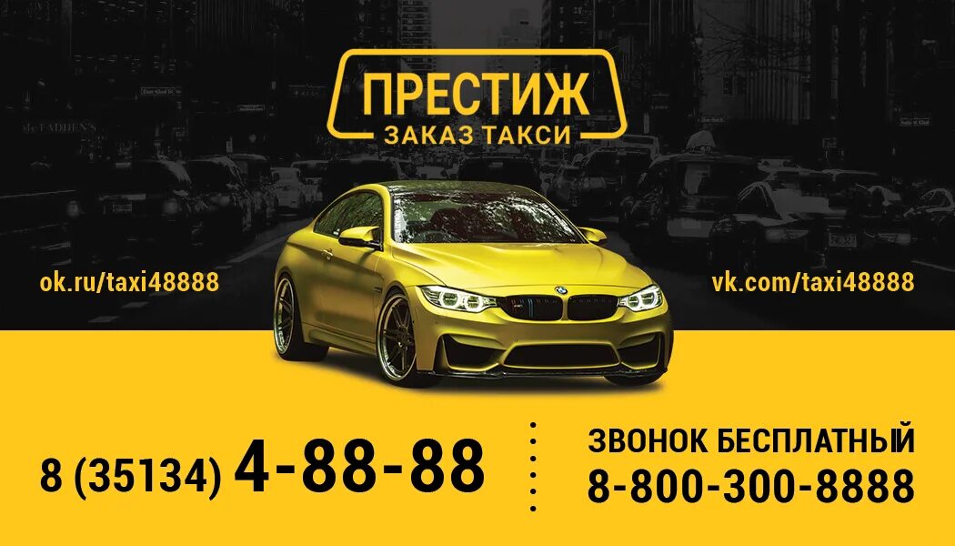 такси престиж талдом. такси город мамадыш. таксопарк престиж щербинка. такси престиж павлово. престиж такси телефон диспетчера.