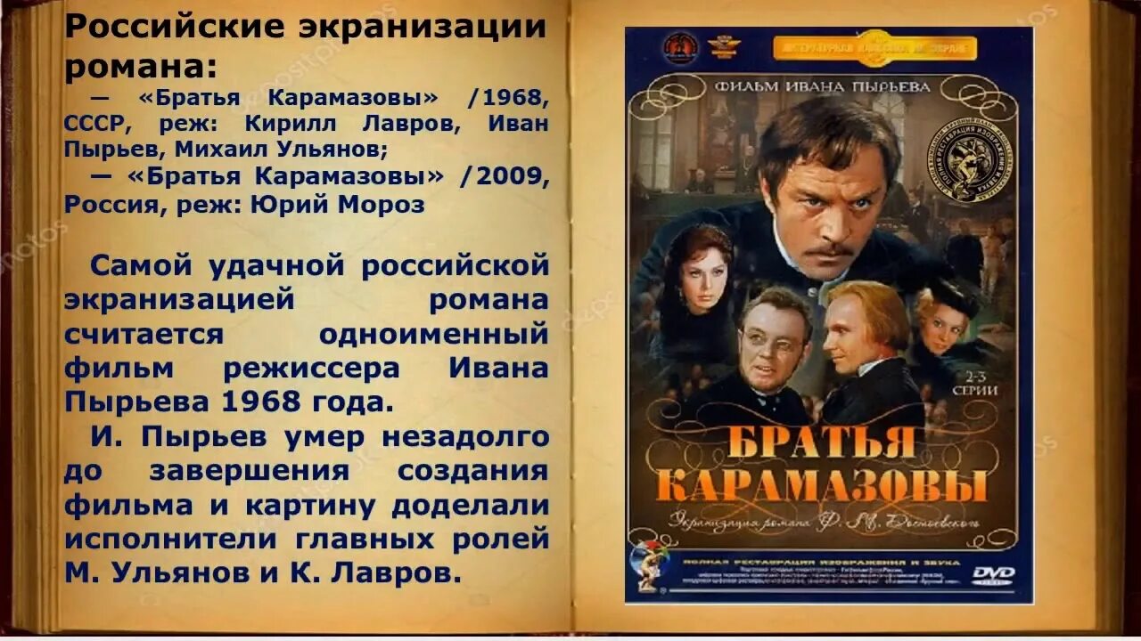 Братья карамазовы слушать полностью. Братья Карамазовы 1968. Братья Карамазовы экранизация 2009. Братья Карамазовы экранизации 1968.