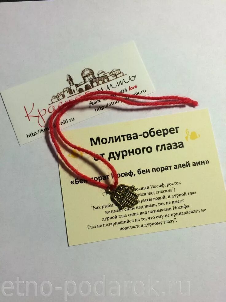 Красную нить на какую руку надо одевать. Красная нить оберег. красная нить иерусалим. подвески красная нитка на запястье.