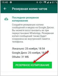 Резервное копирование в ватсапе как удалить