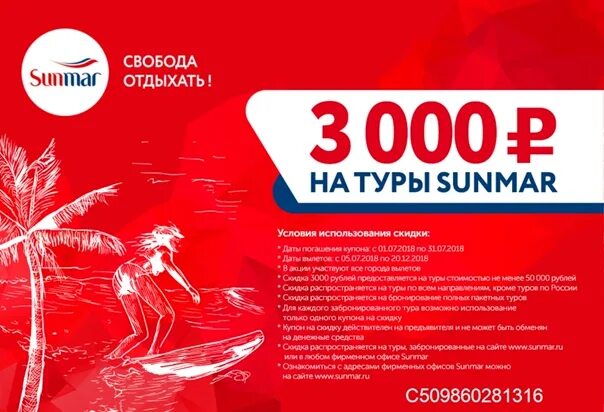 САНМАР. САНМАР Красногорск. Sunmar акции. САНМАР туроператор. Www sunmar ru