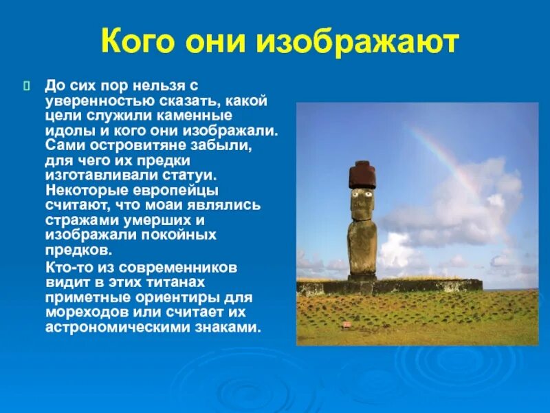 Идол определение кратко. Каменные идолы. доклад про идолов. что такое идол кратко. мусульманские идолы.
