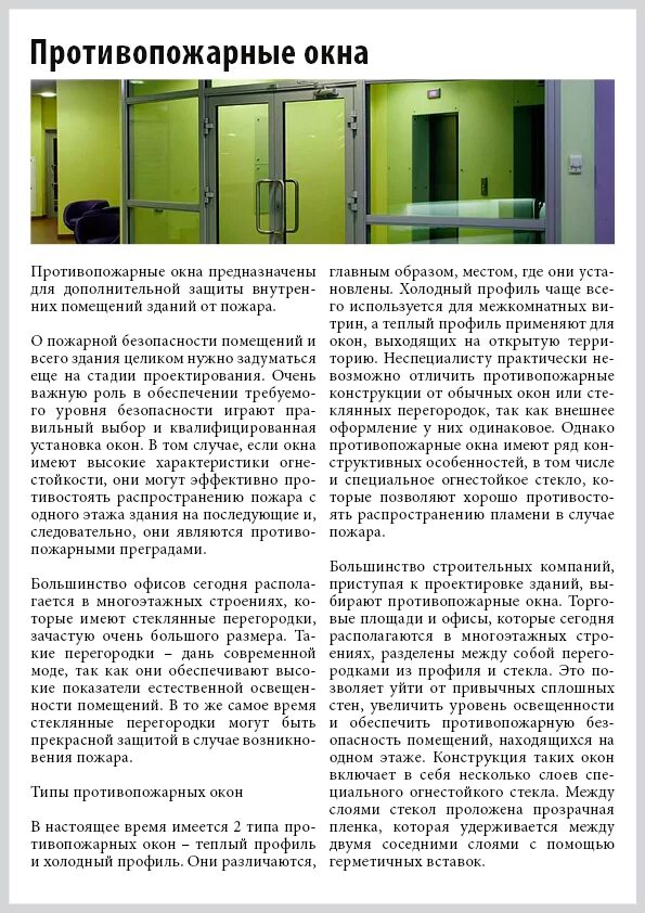 Пожарные нормы по балконам. Противопожарная стена 2-го типа требования. Окна над кровлей противопожарные требования. Противопожарная рассечка из минераловатных плит. Требования к противопожарной стене 1 типа.