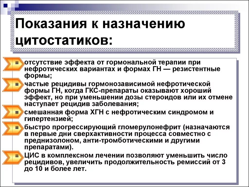 Показания к назначению цитостатиков. Цитостатики показания к применению. Цитостатические препараты показания. Показания к назначению цитостатической терапии. Цитотоксические препараты