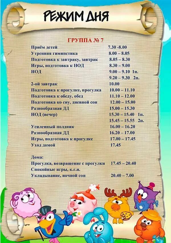 Режим в детском саду 3 года. Распорядок дня ребенка детский сад 2,5года. режим дня на ясельную группу в детском. режим дня для детей. режим дня ребенка который в сад.