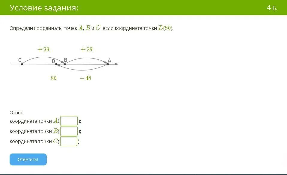 Задания на условия в c. Определи координаты точек c и b:. Определите координаты точек a,b,c. Определи координаты точек а и б. Запиши координаты точек c и b:.