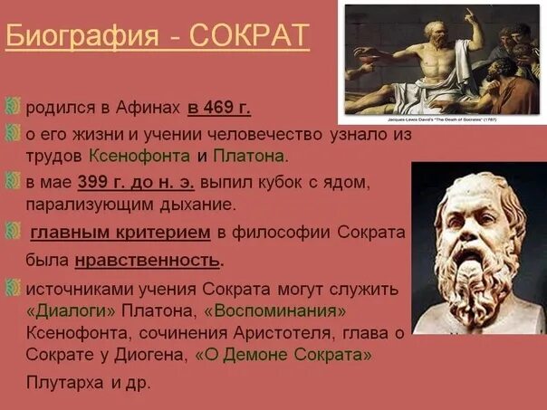 Чем прославился сократ. Афинский философ Сократ 5 класс. Труды Сократа в философии. Сократ биография кратко. Сократ кратко.