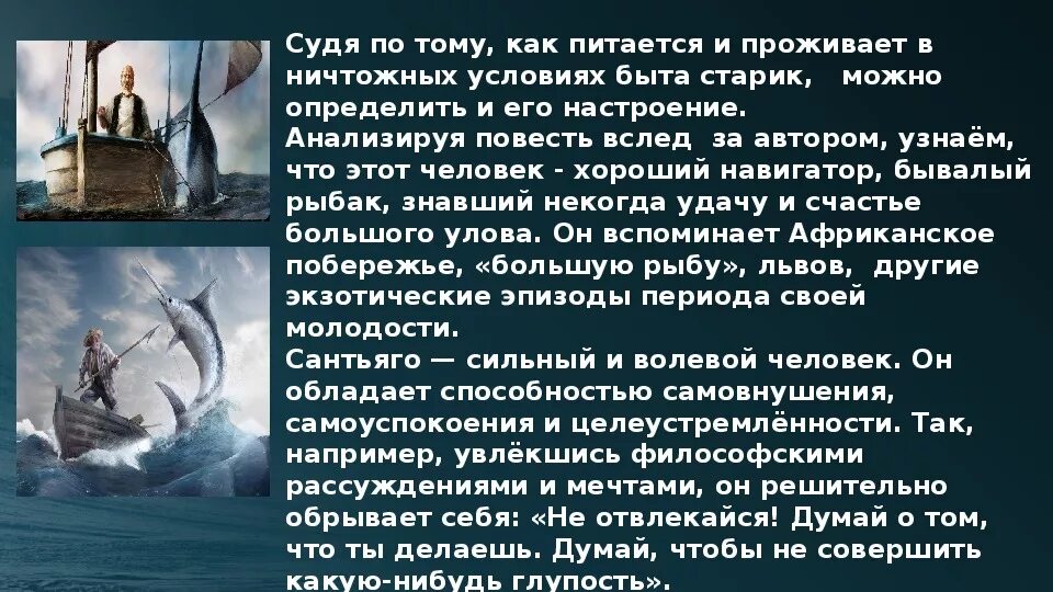 Повесть старик и море Хемингуэя. Старик и море проблематика. Старик и море краткий пересказ