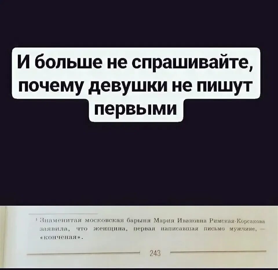 Почему мужчина заблокировал. Почему парень пишет первым. Женщины пишут первыми. Если перестать писать первым. Почему девушки не пишут первыми.