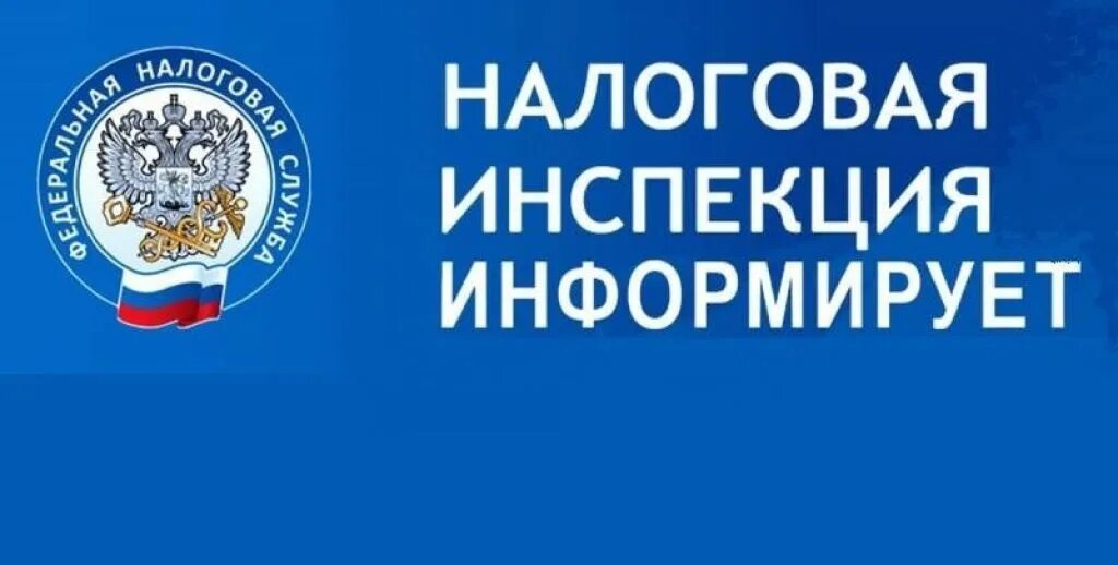 Бо фнс. Налоговая служба информирует. ФНС России. Эмблема ФНС. Налоговая картинки.