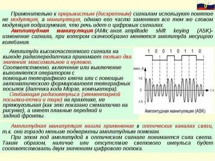 Как можно передать сигнал