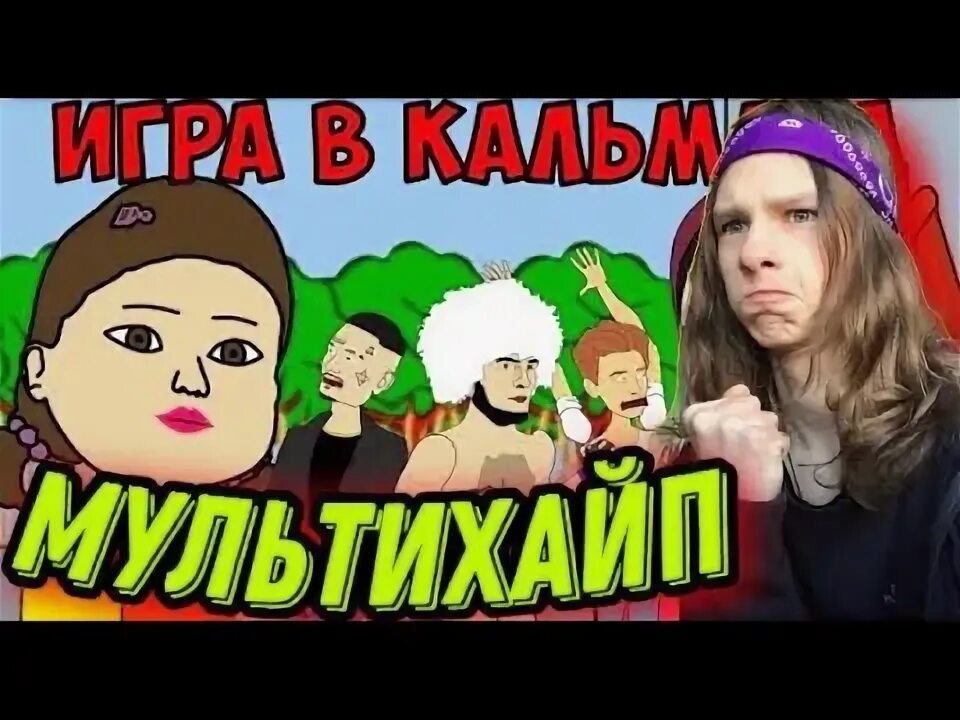 Мультихайп а 4. Моргенштерн мультихайп. мультихайп фото.
