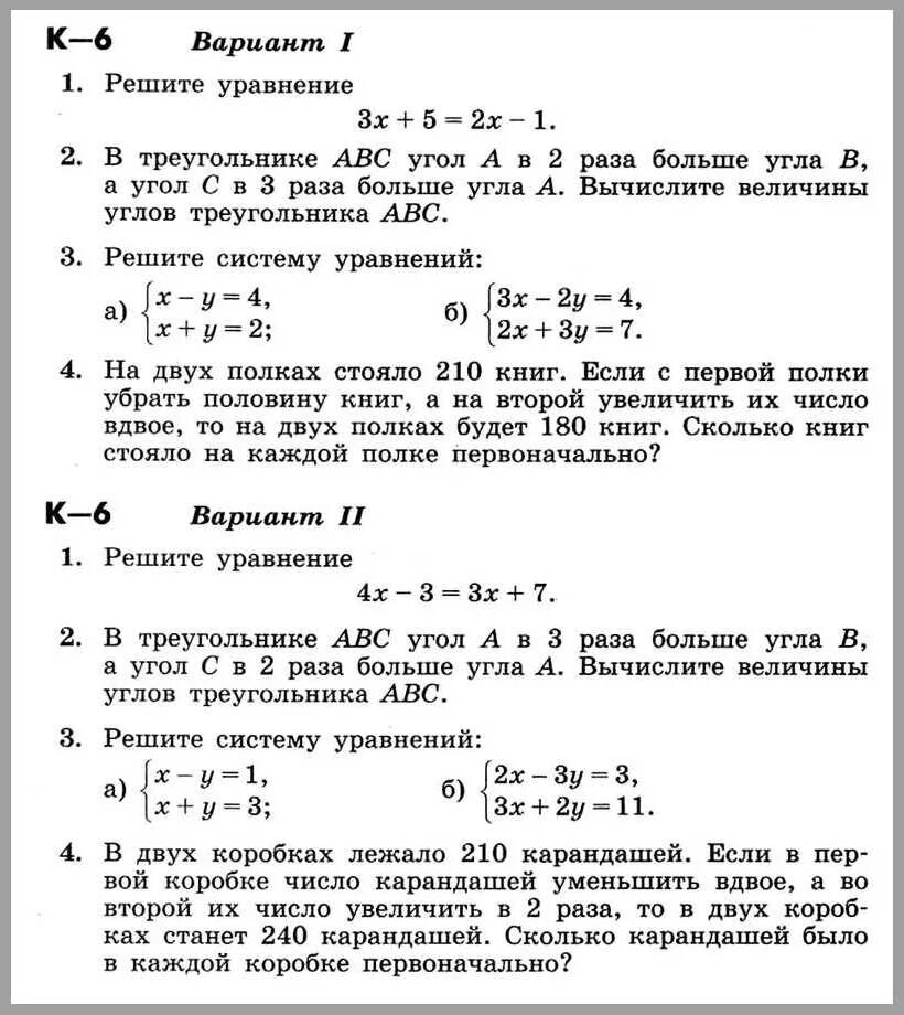 Самостоятельная работа 7 класс 1 четверть. Итоговая контрольная работа по алгебре 7 класс никольский. контрольная 1 четверть 7 алгебра никольский. контрольные и проверочные работы по алгебре 7 класс. контрольная по алгебре 7 класс никольский 1 четверть с ответами.