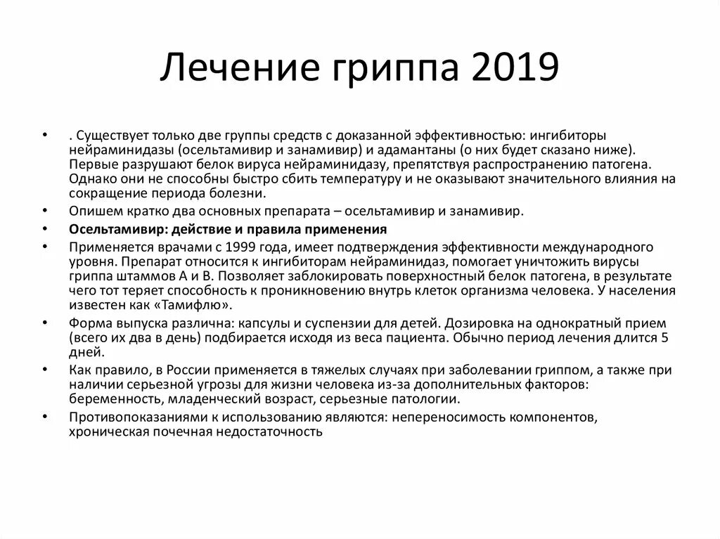 Средства лечения гриппа. Лечение гриппа у детей. Лечение гриппа у взрослых. Чем лечить грипп у взрослых. Лечение гриппа препараты алгоритм.