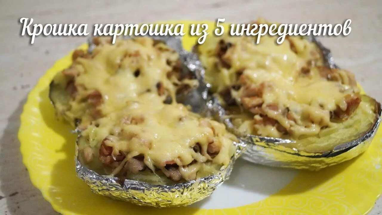 КРОШКА КАРТОШКА в домашних условиях. Очень просто и вкусно! Дима Плагиатор Дзен