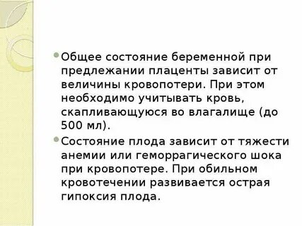 Тяжелое состояние при беременности